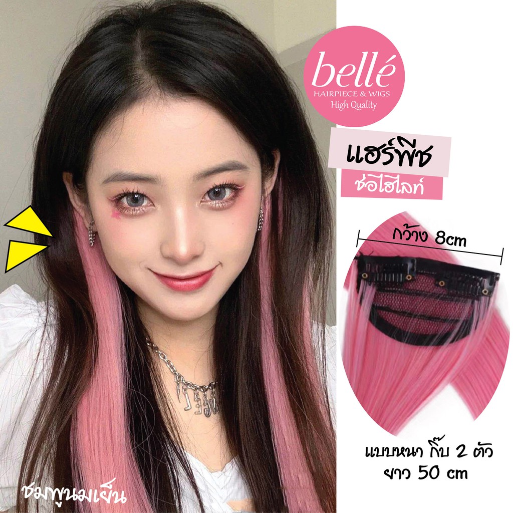 รูปภาพสินค้าแรกของBELLE  แฮร์พีช ช่อไฮไลท์ ไซส์ใหญ่ กิ๊บ 2 ตัว 50cm สวยปัง แบบ LISA Black Pink (พร้อมส่ง) วิกผมไฮไลท์ ผมเปีย