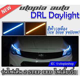 DRL Daylight ไฟเดย์ไลท์ในโคมแบบเส้น แบบเส้นซิโลโคนยาว รุ่น LED ไฟเลี้ยววิ่ง ความยาว60 cm. BY.DEMON สีนํ้าเงิน/เหลือง