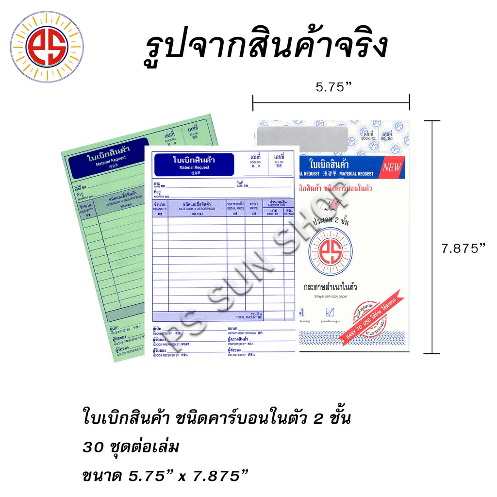 ภาพหน้าปกสินค้าใบเบิกสินค้า ชนิดคาร์บอนในตัว 2 ชั้น PSSUN (1 เล่ม) จากร้าน pssunshop บน Shopee