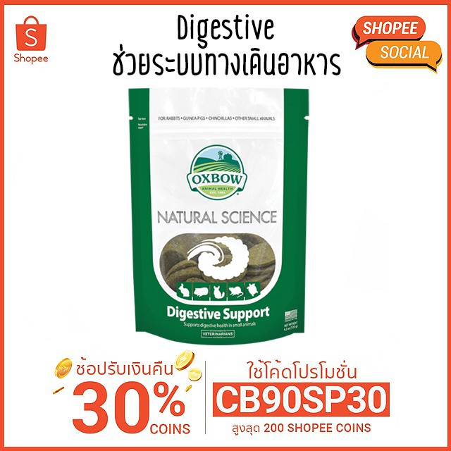 oxbow-digestive-ช่วยระบบทางเดินอาหาร-สำหรับสัตว์เล็ก