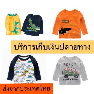 เสื้อแขนยาวเด็ก ไซส์ 90-130 (1-6 ขวบ)