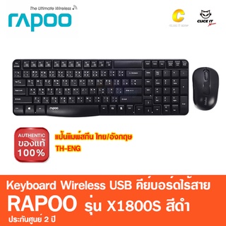 RAPOO Keyboard Wireless USB คีย์บอร์ดไร้สาย X1800S สีดำ ประกันศุนย์ 2 ปี