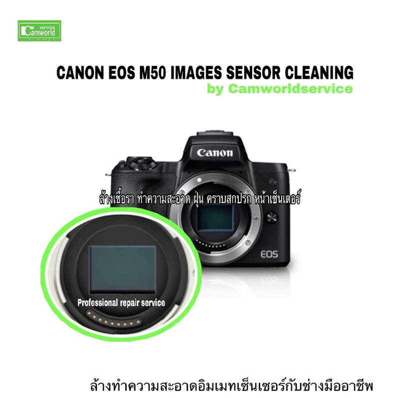 Canon EOS M50 ล้างอิมเมท repair service images sensor cleaning กับช่าง ...