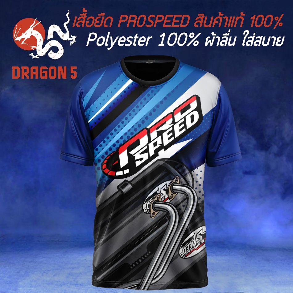 ภาพหน้าปกสินค้าเสื้อยืด PROSPEED เสื้อโปรสปีด เสื้อยืด เสื้อมอไซค์ เนื้อผ้าอย่างดี POLYESTER 100% ลายสวย ผ้าลื่น ใส่สบาย จากร้าน dragon5_0919956951 บน Shopee