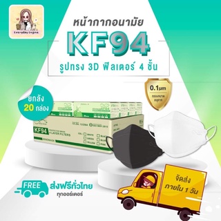 🔥flash sale🔥Mind mask หน้ากากอนามัย 4 ชั้น KF94 ทรง 3D mind mask มายแมส