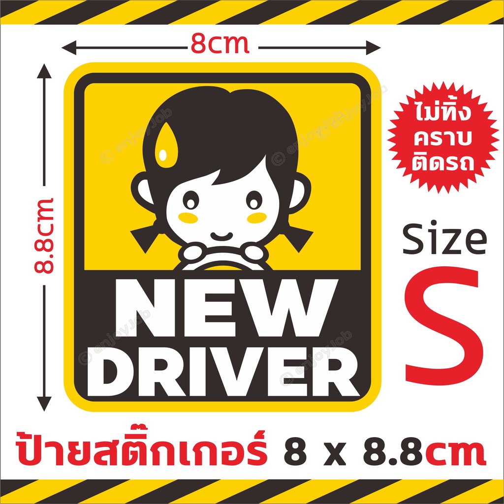 พร้อมส่งไว-สติ๊กเกอร์ติดรถ-new-driver-มือใหม่หัดขับ-ขออภัยมือใหม่-baby-in-car-ติดภายนอก-ไม่ทิ่้งคราบกาว-รถไม่เป็นรอย