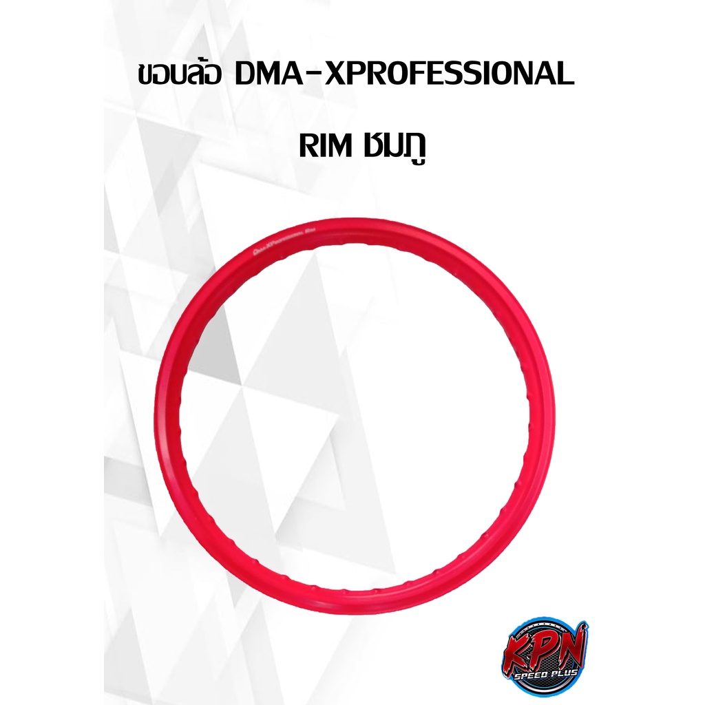 วงล้อ DMA-XPROFESSIONAL RIM ขอบ 1.4x17 ชมภู ( ราคาต่อ 1 วง ) | Shopee ...