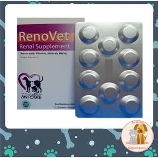 สินค้า RenoVet (เม็ด) (แบ่งขาย) วิตามินบำรุงไตสุนัข บำรุงไตแมว (ทะเบียน 01 08 55 0038)