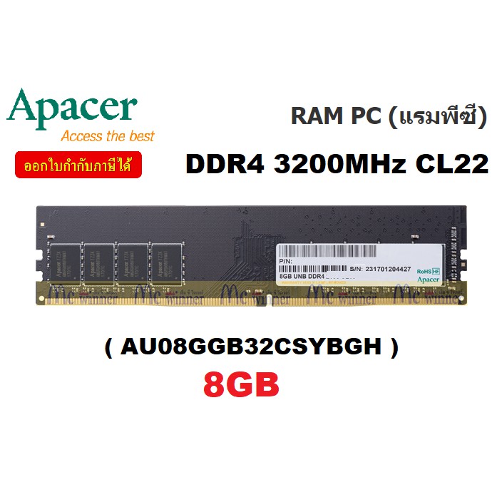 APACER RAM 8GB (8GBx1),(16x1) DDR4/3200 (แรมพีซี)ประกันตลอดการใช้งาน