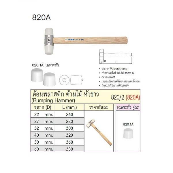 unior-820-2-ค้อนพลาสติคสีขาว-60mm-ด้ามไม้-polyurethane-820a