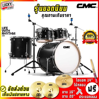 กลองชุด CMC Prelude Poplar สีดำ Option 8 CM-DSPOP-SN-HW-HCS พร้อมฉาบ AA