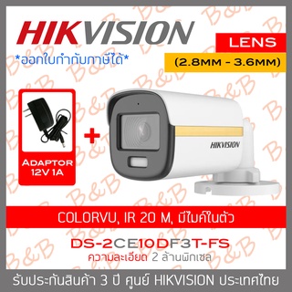 HIKVISION 4IN1 COLORVU 2 MP DS-2CE10DF3T-FS (2.8mm - 3.6mm)+ ADAPTOR ภาพเป็นสีตลอดเวลา, มีไมค์ในตัว IR 20 M.
