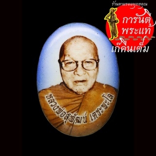 ล็อกเก็ต หลวงพ่อสุพัฒน์ เตชพะโล ฉากฟ้าเล็ก