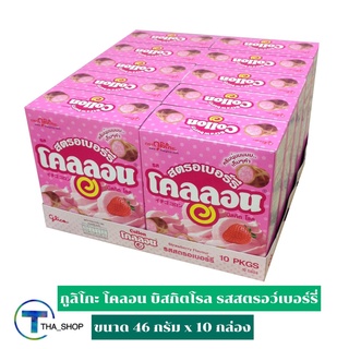 THA shop(46 ก. x 10) Glico Collon Strawberry กูลิโกะ โคลลอน บิสกิตโรล รสสตรอว์เบอร์รี่ ขนมสอดไส้ บิสกิตสอดไส้ ของกินเล่น