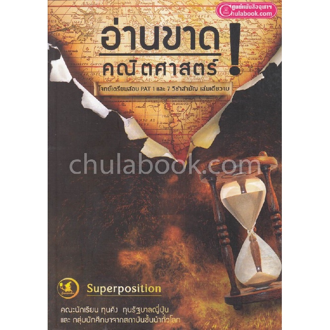 9786163749154-c112-อ่านขาด-คณิตศาสตร์-โจทย์เตรียมสอบ-pat1-และ-7-วิชาสามัญ-เล่มเดียวจบ