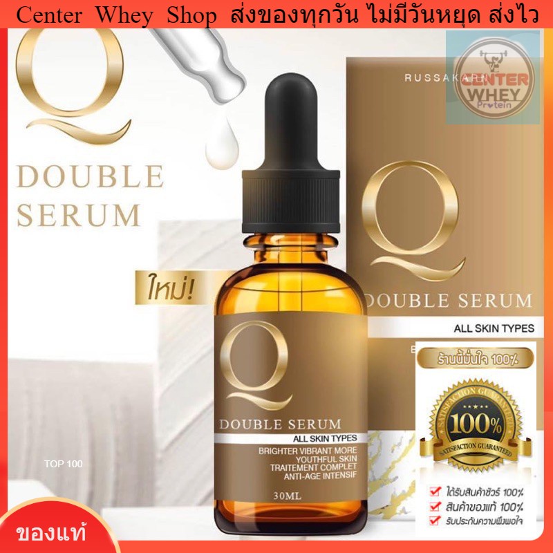 ส่งฟรี-เซรั่มหน้าใส-แก้ฝ้า-q-double-serum-เซรั่มคิวซรั่มลดฝ้าหน้าใส-พร้อมส่งจ้าของเเท้100-มี-sticker-กันปลอม