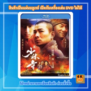 หนัง Bluray Shaolin เส้าหลิน สองใหญ่