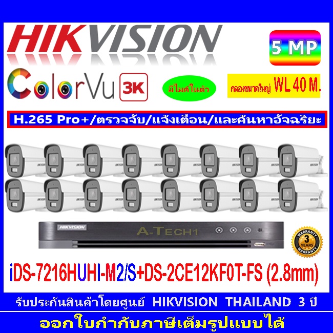 hikvision-3k-กล้องวงจรปิด-รุ่น-ds-2ce12kf0t-fs-2-8-16-ตัว-dvr-ids-7216huhi-m2-s-1เครื่อง