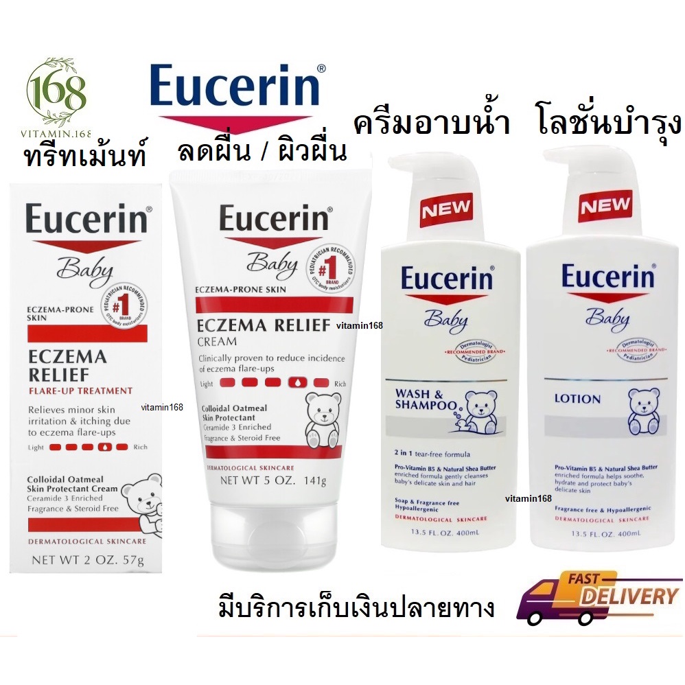 ภาพหน้าปกสินค้า(จัดโปร/ลดผื่นคัน) Eucerin, Baby, Eczema Relief, Body Creme, 5.0 oz (141 g)