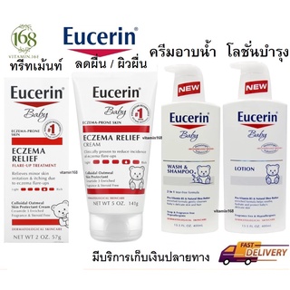 สินค้า (จัดโปร/ลดผื่นคัน) Eucerin, Baby, Eczema Relief, Body Creme, 5.0 oz (141 g)
