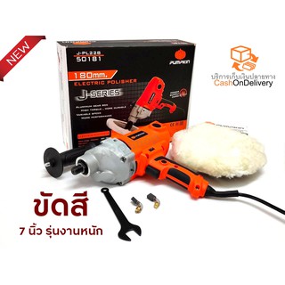 Pumpkin เครื่องขัดสีรถ ขนาด 7” 1050W J-PL228