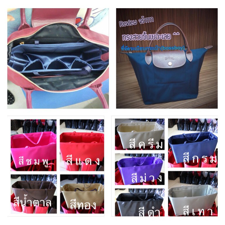 ที่จัดระเบียบจัดทรงกระเป๋า-longchamp-ทุกรุ่น