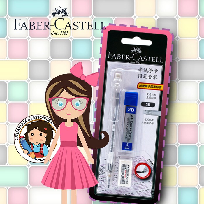 faber-castell-เซ็ตทำข้อสอบ