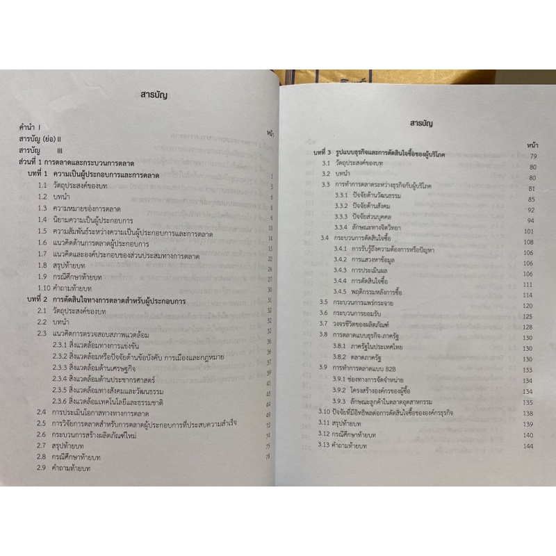 9789740340065-หลักการตลาดเพื่อการเป็นผู้ประกอบการ