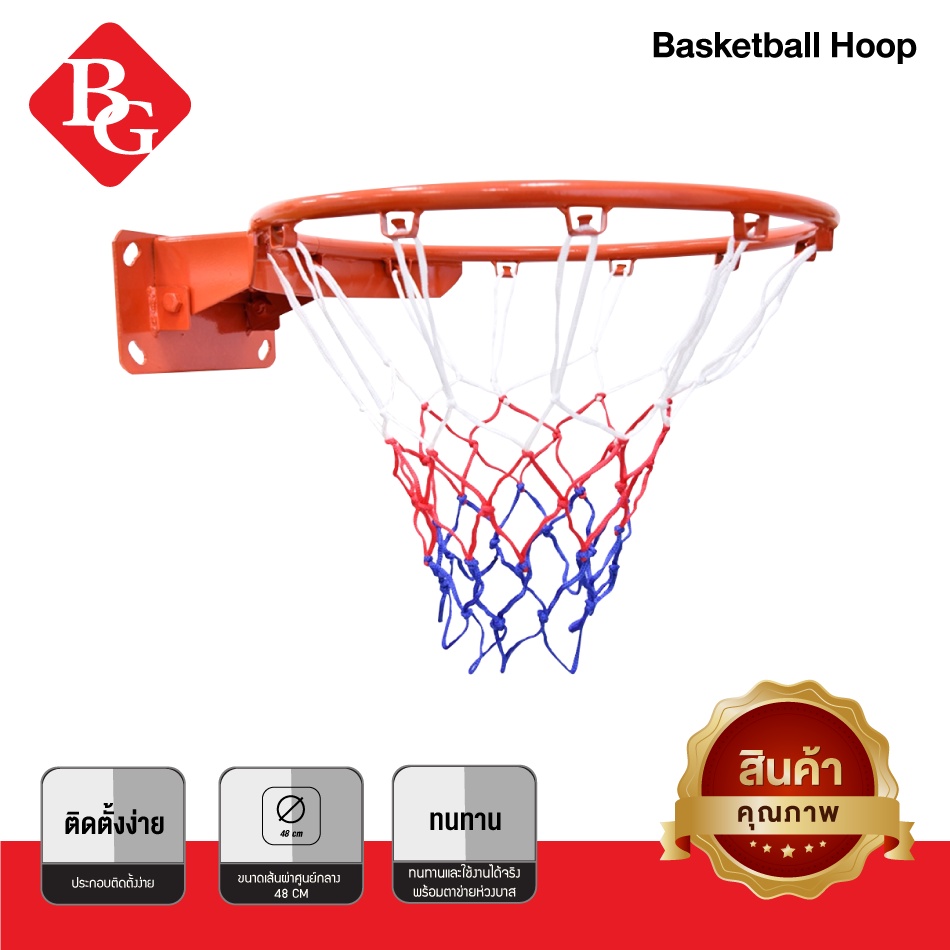 ภาพหน้าปกสินค้าBG Basketball Hoop ห่วงบาส พร้อมตาข่าย ขนาด 48 cm รุ่น R4