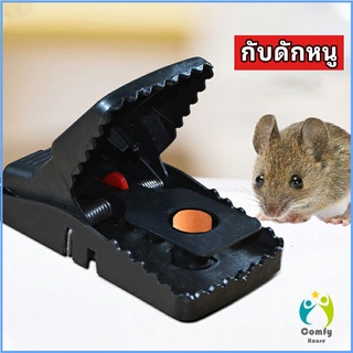 Comfy กับดักหนู ใช้ซ้ำได้ กับดักหนู กับดักหนูสปริง  ความไวสูง mouse traps