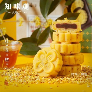 ภาพหน้าปกสินค้าขนมดอกกุ้ยฮวา ดอกหอมหมื่นลี้ ล็อตใหม่ ขนมขึ้นชื่อของจีน หอม อร่อย มีหลายรสให้เลือก 桂花糕 ที่เกี่ยวข้อง