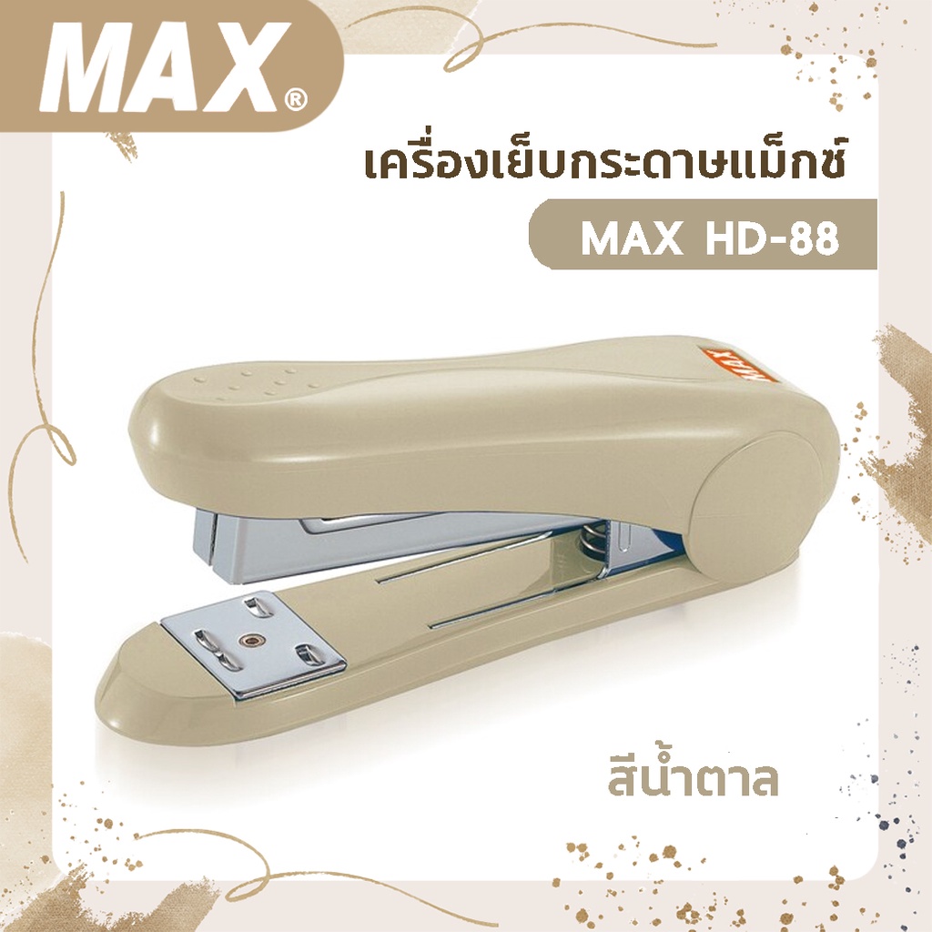 เครื่องเย็บกระดาษแม็กซ์-max-hd-88