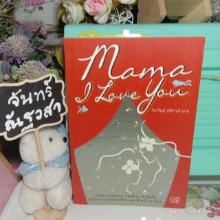 Mama​ I​ Love​ You​ / วิลเลียม​ ซาโรยัน