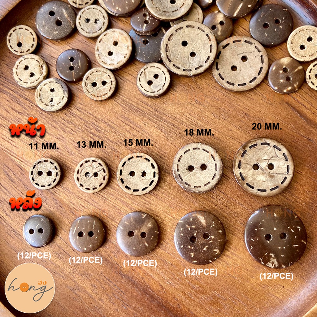 ภาพหน้าปกสินค้ากระดุมกะลาขอบประ 2 รู Coconut button B89-01524 Sizes :11mm, 13mm, 15mm, 18mm, 20mm จากร้าน hongshop2001 บน Shopee