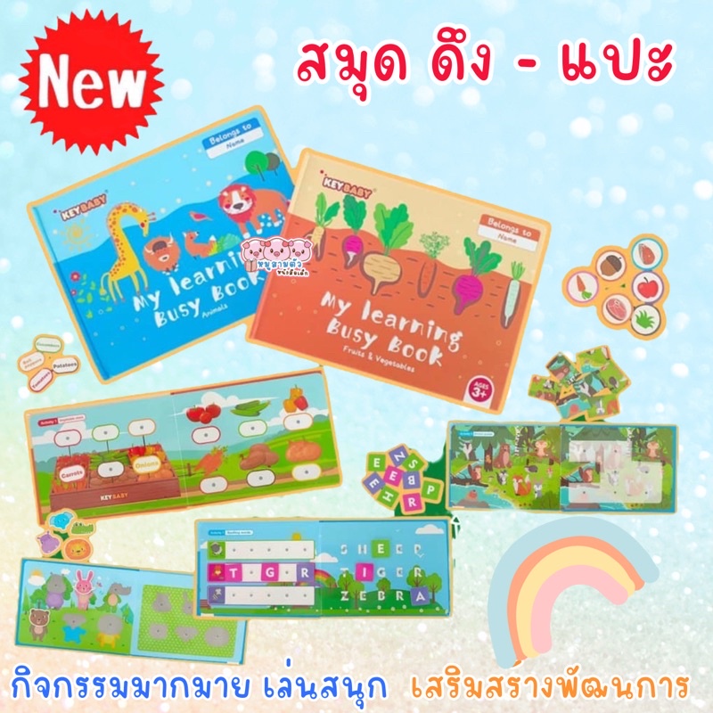 สมุดดึง-แปะ-my-learning-busy-day-สมุดกิจกรรม-busybook-สำหรับเด็ก