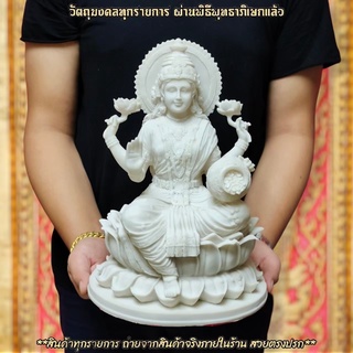 พระแม่ลักษมีประทานพร งานเรซิ่นผสมผงหินขาว หน้าตัก9นิ้ว องค์ใหญ่มาก เสริมด้านความรักขาวใสสะอาดบริสุทธิ์เสริมด้านโชคลาภ