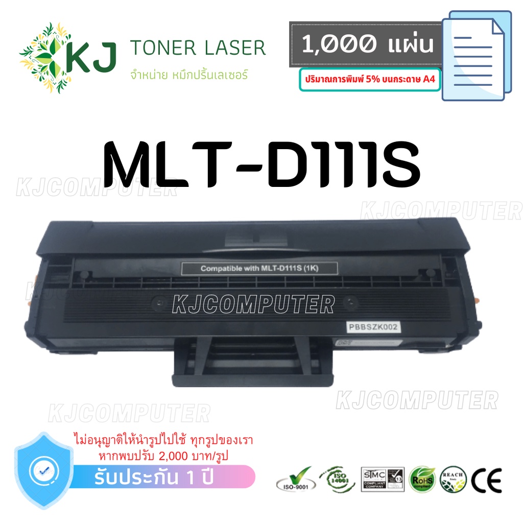 mlt-d111s-color-box-1-กล่อง-ตลับหมึกเลเซอร์เทียบเท่า-สีดำ-sl-m2020-sl-m2070w