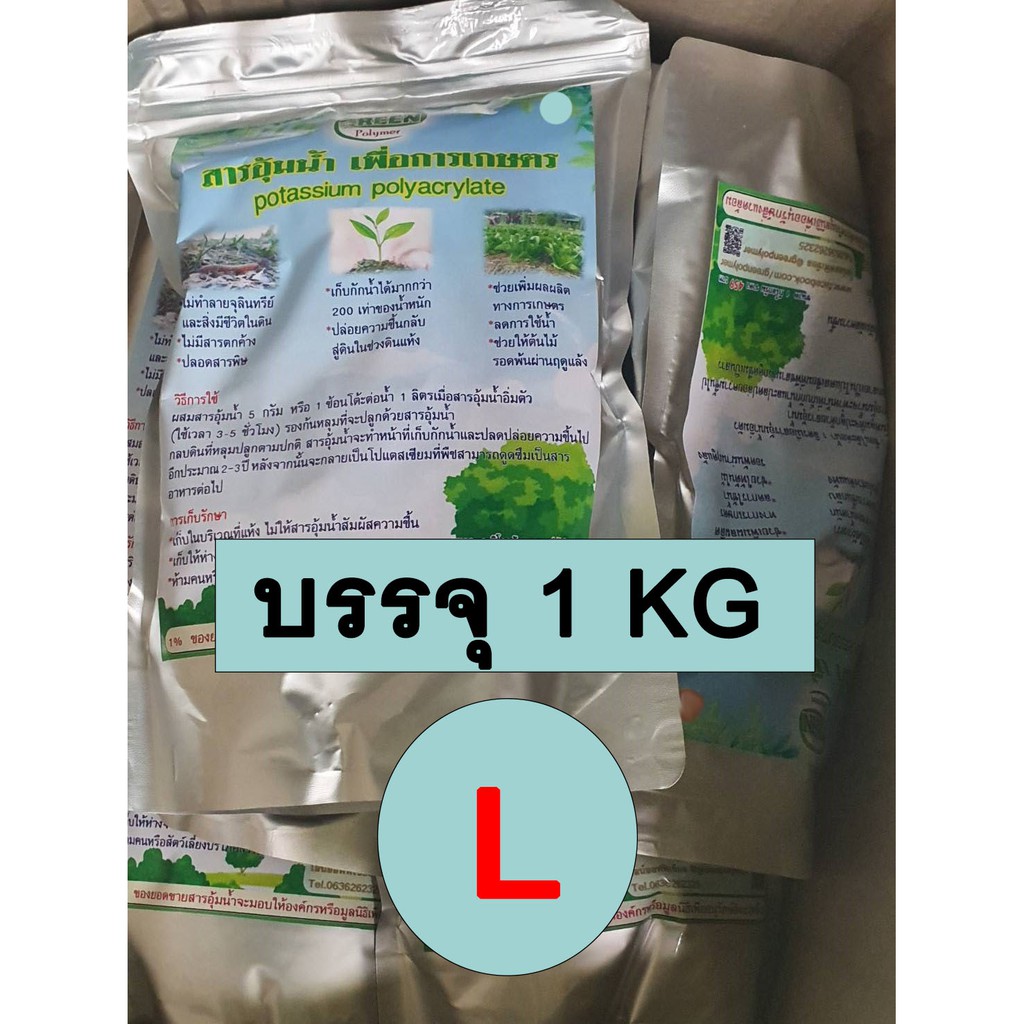 สารอุ้มน้ำ-กรีนโพลีเมอร์-1-kg-เลือกตามขนาด