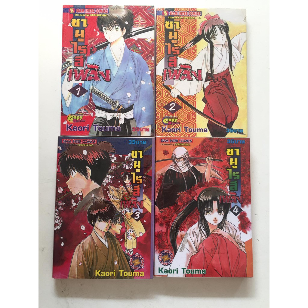 ซามูไรสีเพลิง-เล่ม-1-4-ยกชุด-หนังสือการ์ตูนญี่ปุ่นมือสอง-สภาพปานกลาง-ราคาถูก