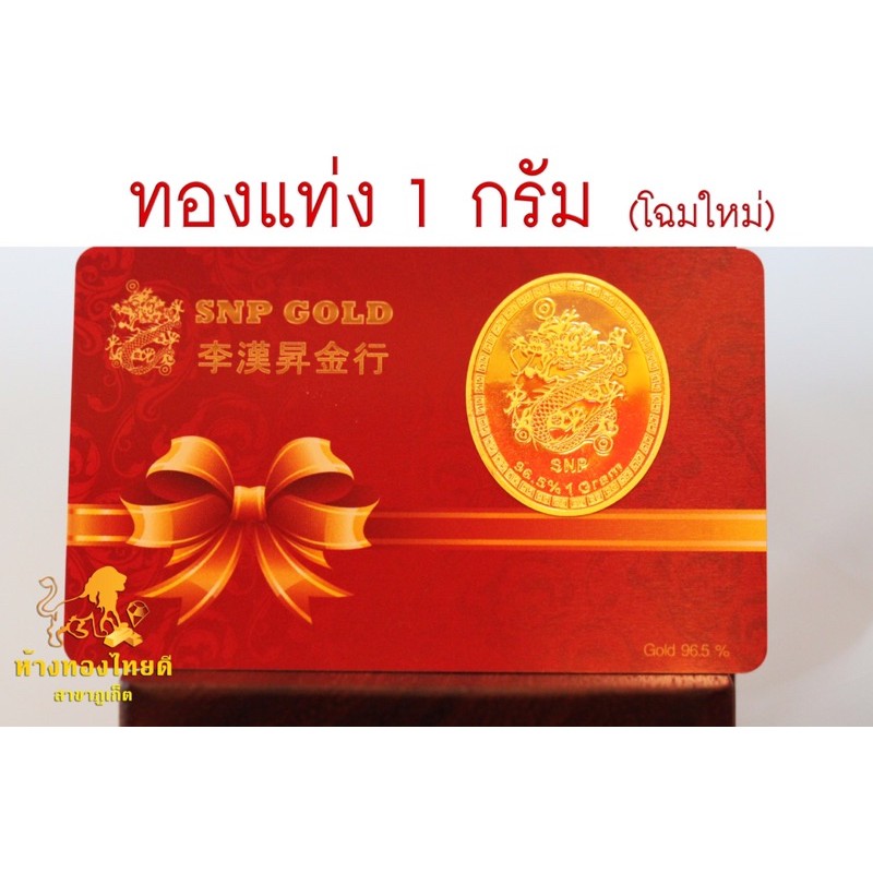 ภาพหน้าปกสินค้าทองแท่ง ทองผ่อน แผ่นทอง 1 กรัม ทอง 96.5% มีใบรับประกัน จากร้าน thaideephuket บน Shopee