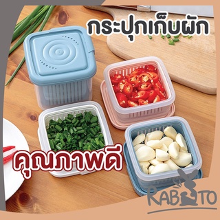 【ถูกที่สุด】RABITO กล่องถนอมอาหาร กระปุก กระปุกเก็บผัก กระปุกอาหาร กล่อง กล่องใส่ของ ตะกร้าผัก ตะแกรง เกรดอาหาร