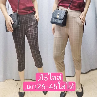 สินค้า กางเกงขา7ส่วน ลายสก็อตมีกระเป๋าข้าง2ใบใหม่สวยเอว26-45ใส่ได้ผ้าหนาผ้ายืดเกาหลีใส่สบายใส่ดูสวยสาวสวยใส่ได้