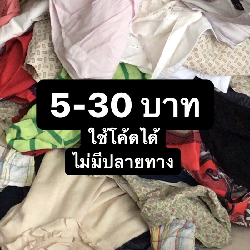 มีทุกงาน-เริ่มที่-5-บาท-เฉพาะไลฟ์สด