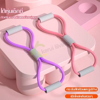 ยางยืดเลข 8 เล่นโยคะ Figure 8 Resistance Band ยางยืดบริหารกล้ามเนื้อ ยางยืดโยคะ อุปกรณ์เล่นโยคะ มี 3 สี ยางยืดฟิตเนส