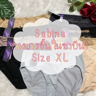 กางเกงชั้นในซาบีน่า size XL post 2 มีหลากหลายแบบ
