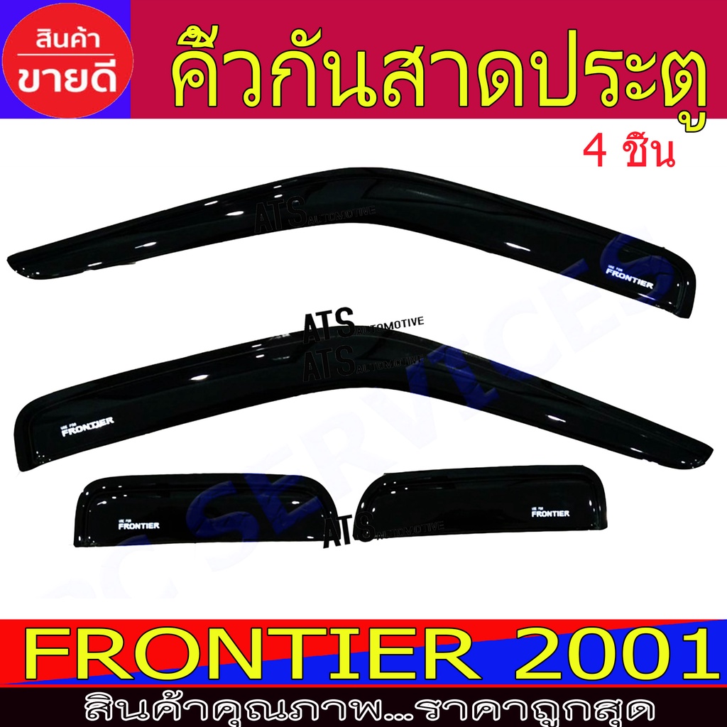 คิ้วกันสาด-กันสาด-สีดำ-คู่หน้า-แค๊บ-นิสสัน-ฟรอนเทีย-nissan-frontier-2001-2005-ใส่รวมกันได้