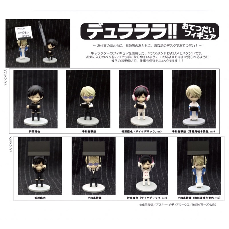 โมเดล-durarara-pen-amp-memo-stand-figures