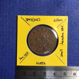 Special Lot No.2106-13 ปี1893(502) KOREA EMPIRE 5 FUN เหรียญสะสม เหรียญต่างประเทศ เหรียญเก่า หายาก ราคาถูก