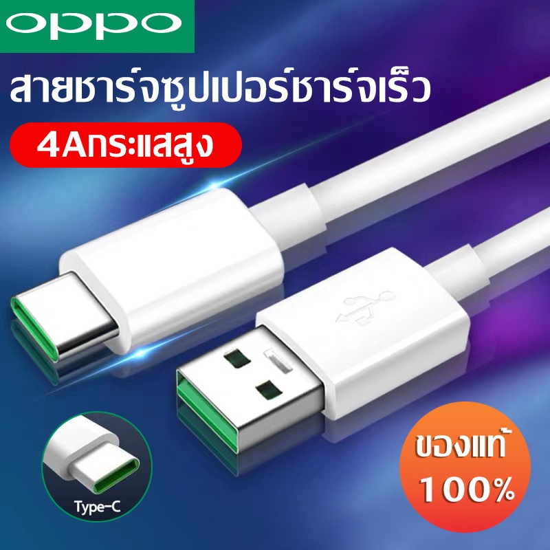 สายชาร์จ-oppo-super-vooc-ใช้ได้กับ-type-c-รองรับ-ri7-find-x-ri7pro-ซูปเปอร์ชาร์จ-ใช้ได้กับ-oppo-ri7-find-x-ri7pro-ชา