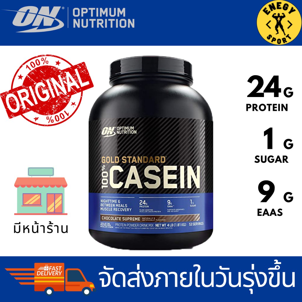 optimum-nutritiongold-standard-100-casein-เคซีน-เวย์โปรตีนสูตรดูดซึมช้า-เติมโปรตีนได้ยาวนาน8ชั่วโมง-ขนาด-4lbs